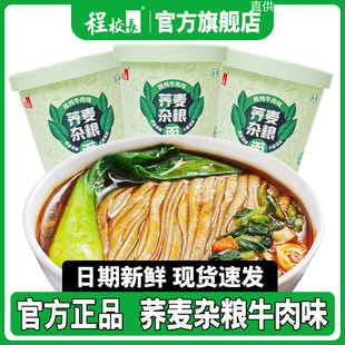 程校长荞麦杂粮面12桶装非油炸方便面清真泡面整箱冲泡面条正品批