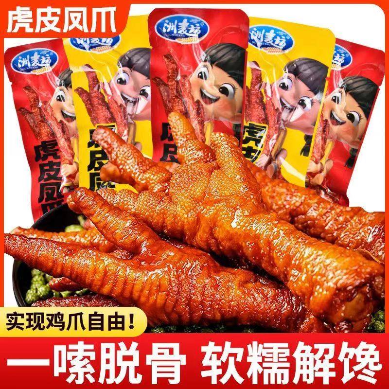 虎皮爪子凤爪鸡爪卤鸡香辣熟食包装卤味零食即食小吃网红休闲批发图片