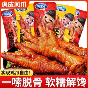 虎皮爪子凤爪鸡爪卤鸡香辣熟食包装卤味零食即食小吃网红休闲批发