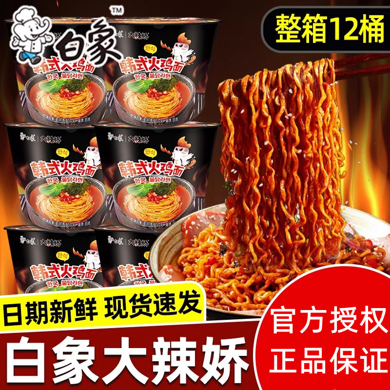 白象大辣娇火鸡面方便面