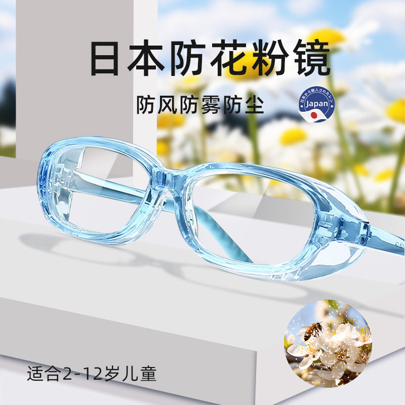 防花粉眼镜女花粉症过敏湿房镜防风雾防灰尘花粉儿童防护护目镜男