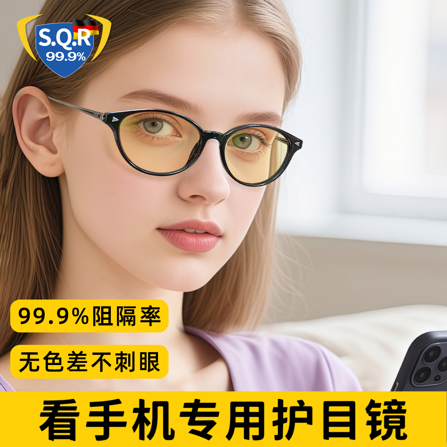 看手机不伤眼睛看电脑专用护目镜