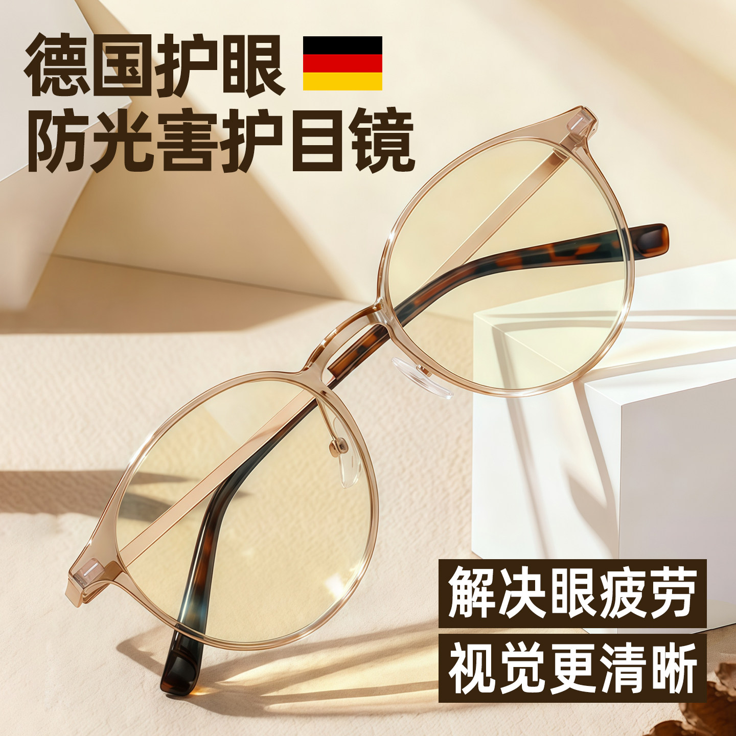 德国变色防蓝光抗疲劳平光镜