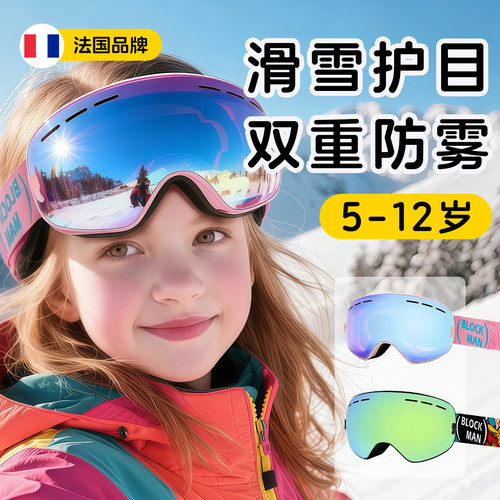 法国2016儿童防雾防风滑雪镜护目