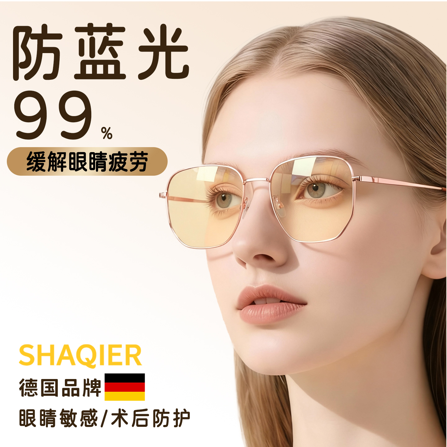 防蓝光抗辐射紫外线电脑手机眼镜女眼睛飞秒术后护目平光女变色男