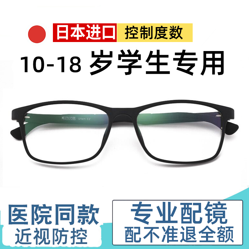 日本青少年近视眼镜儿童专业配镜防控男可配度数女中学生运动镜架