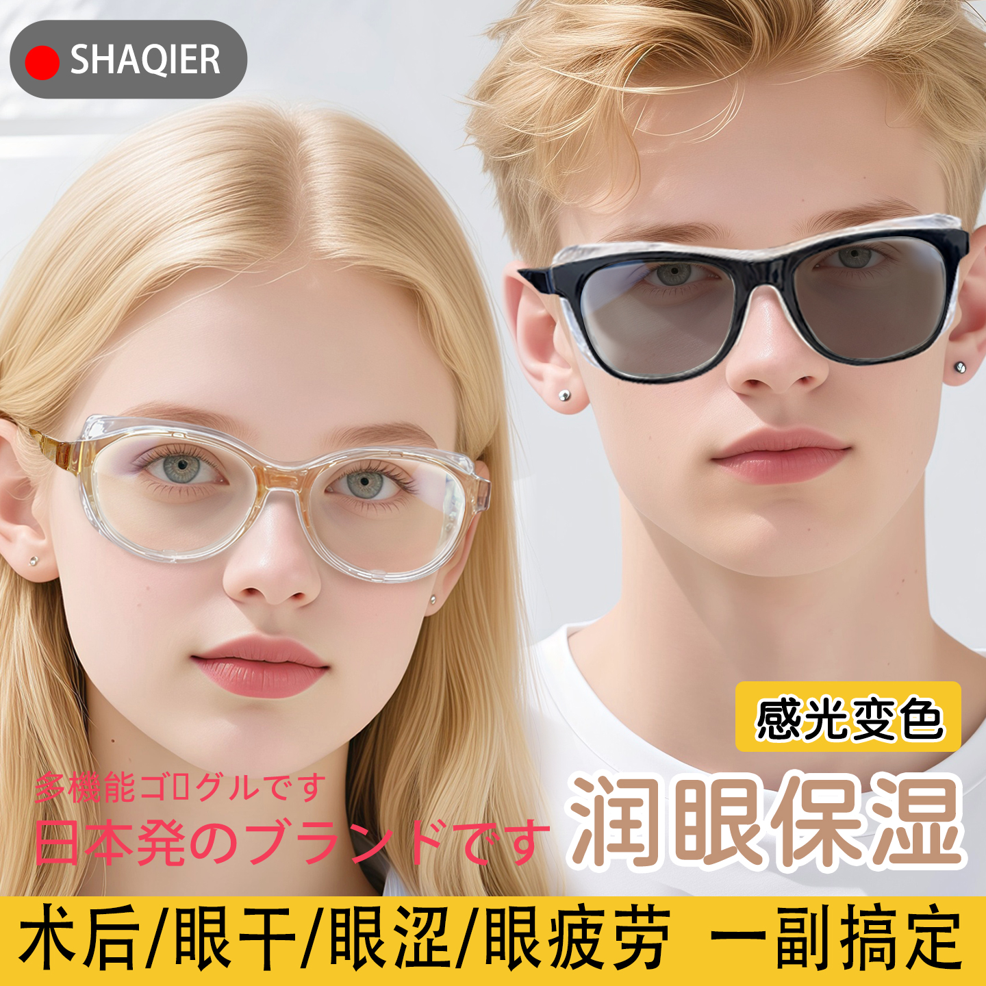 日本湿房镜干眼症专用防蓝光镜