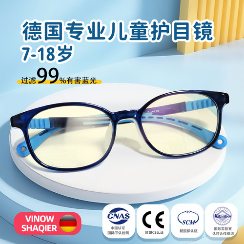 德国儿童抗蓝光眼镜防辐射保护