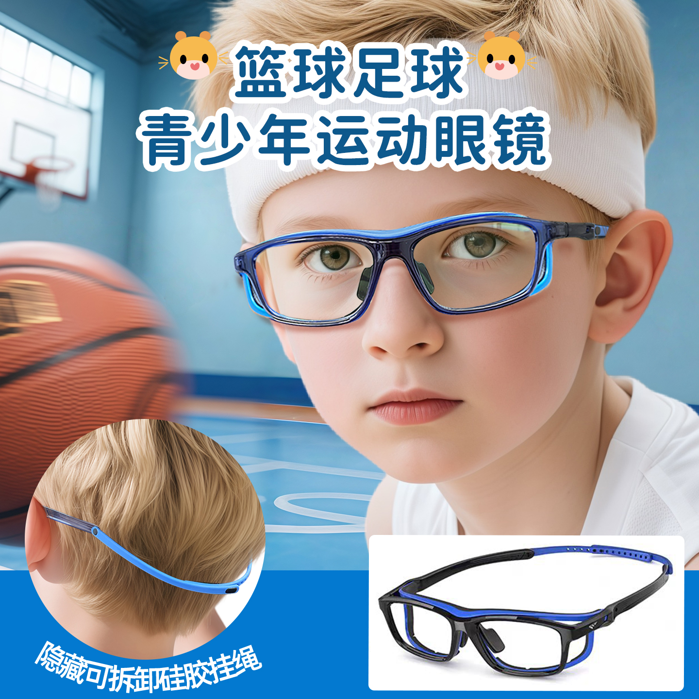 儿童青少年专业篮球眼镜运动近视防爆镜片固定比赛专用防撞护目镜