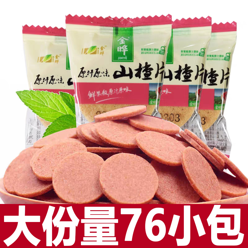 金晔原味山楂片儿童零食
