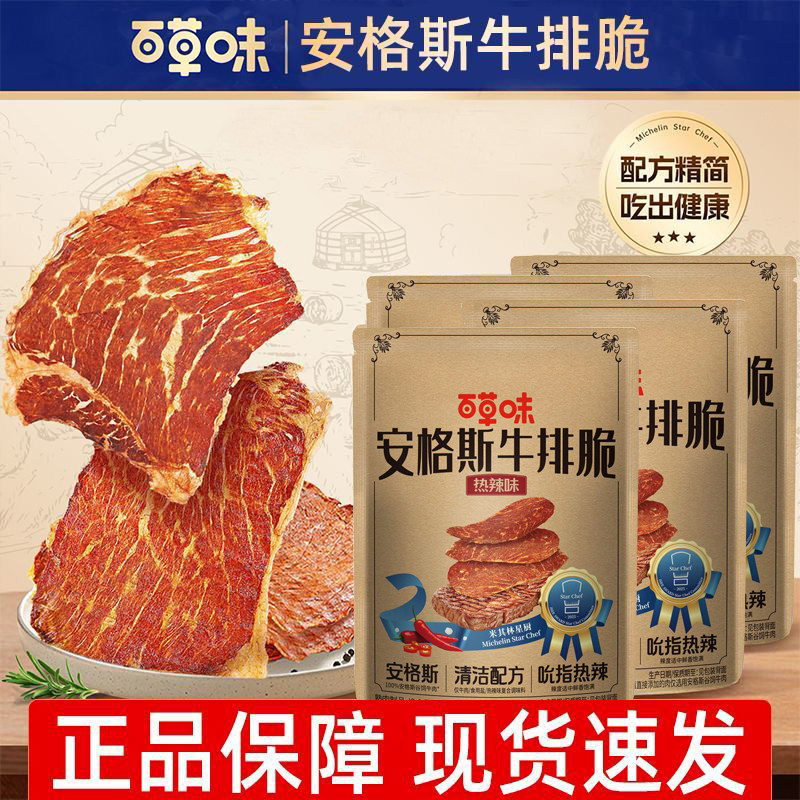 百草味安格斯牛排脆27g*10袋牛肉脆片风干牛肉干牛脆脆解馋零食