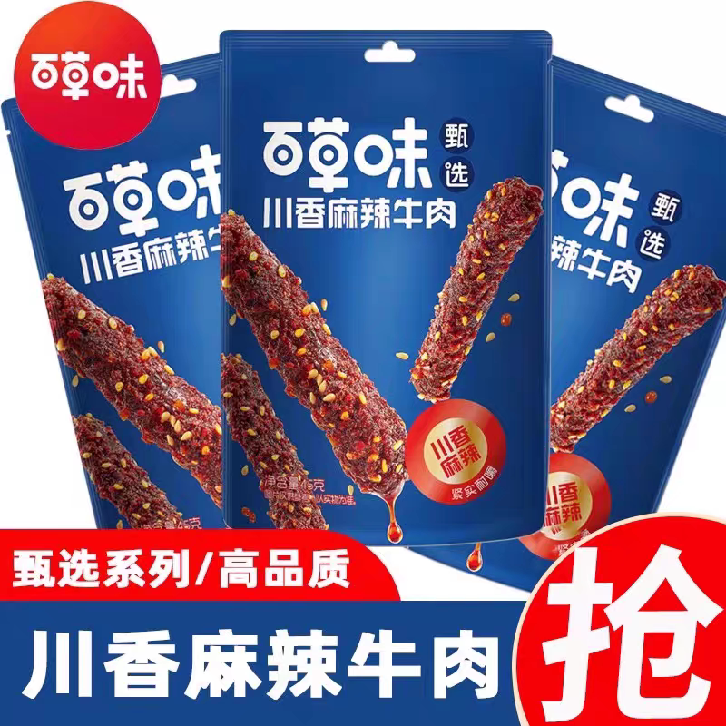 百草味川香麻辣牛肉干休闲食品零食解馋肉类熟食小吃特产夜宵