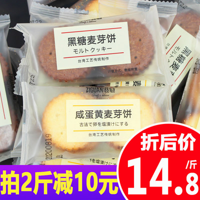 滋冠网红黑糖味散称装夹心饼干