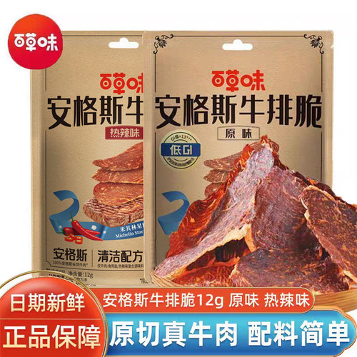 百草味安格斯牛排脆12g
