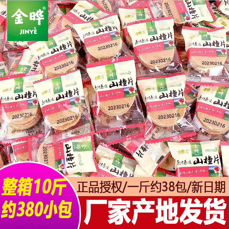 金晔山楂片500g无添加剂原汁原味山楂条球糕卷儿童怀旧休闲小零食