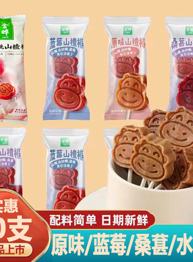 金晔小牛山楂棒棒糖散装独立小包原味蓝莓桑葚蜜饯儿童休闲零食