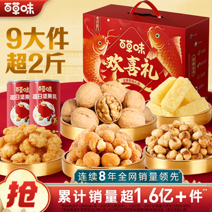 百草味坚果零食大礼包整箱高档礼盒装年货节送礼佳品送长辈走亲戚