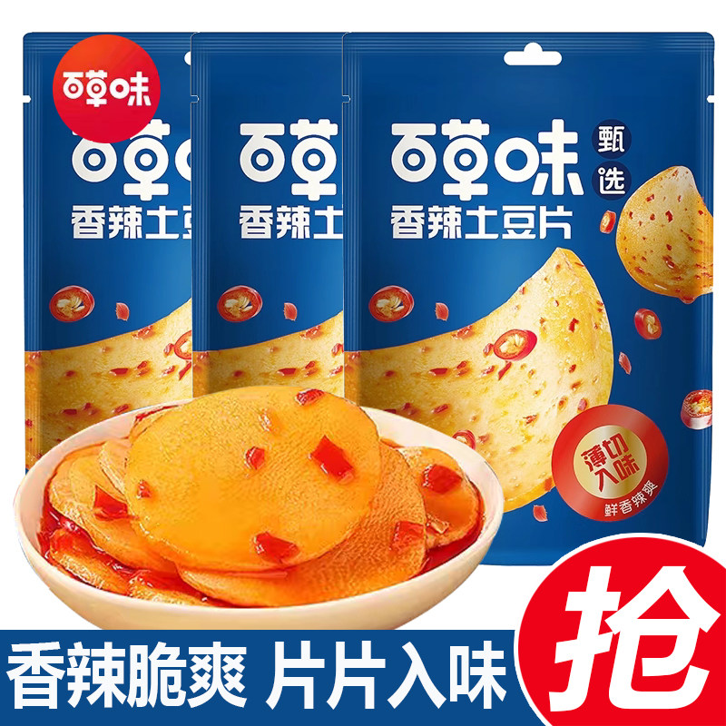 百草味香辣土豆片120g即食蔬菜休闲麻辣素食特产解馋零食下饭菜