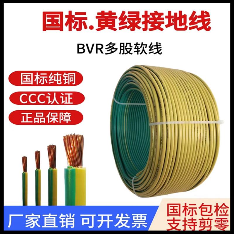 黄绿双色接地线 纯铜软芯BVR2.5/4/6/10/16/25/35/50/70平方地线