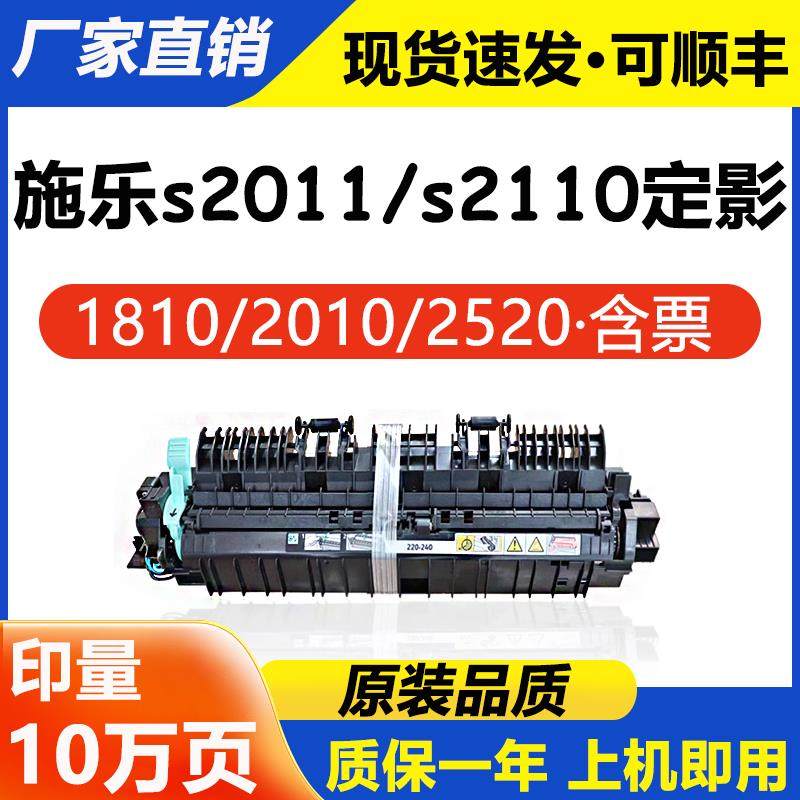 【祇出精品】 原装定影加热组件全录s1810 s2011 2110 2150 2350