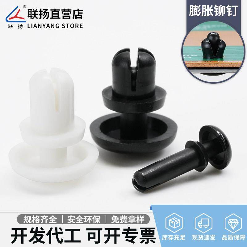 联扬R型蓬胀铆钉尼龙撞钉卡扣塑料扣钉固定黑色塑胶蓬胀卡扣PC板