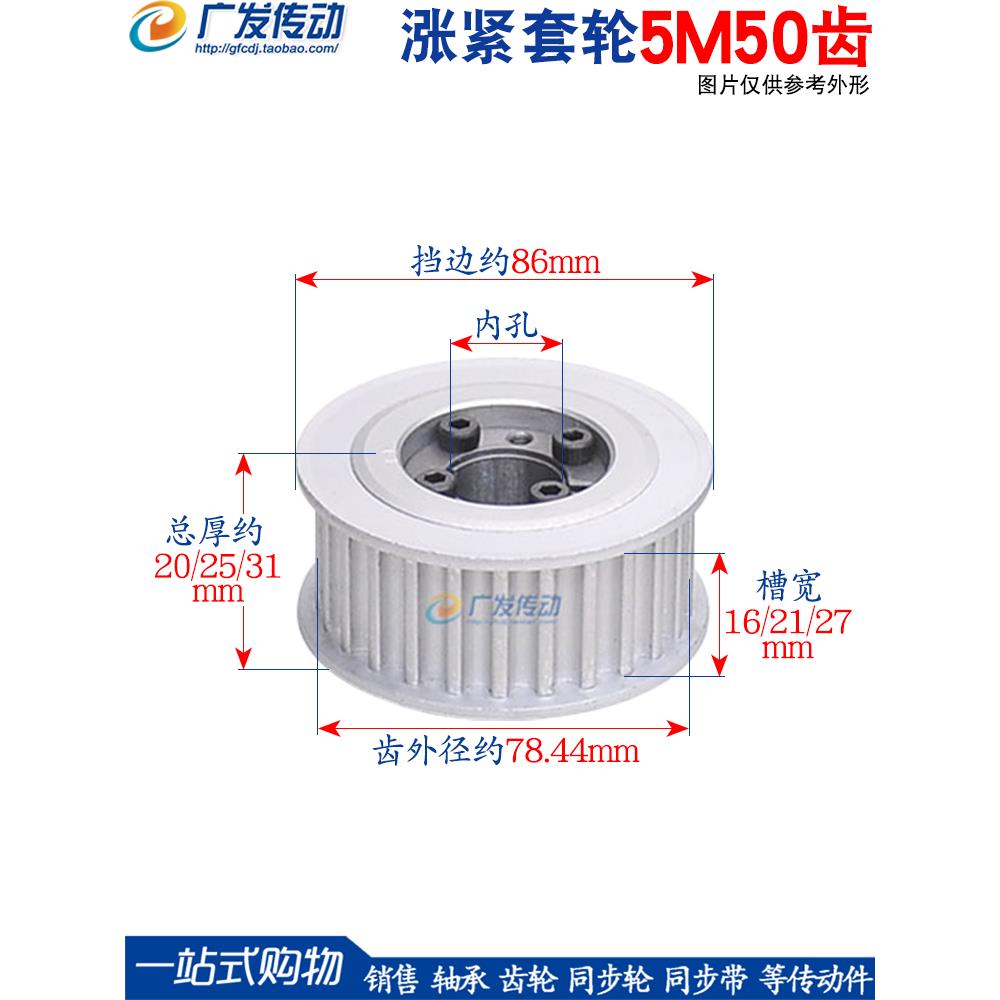 涨紧套同步轮5M50齿 5M50T免键胀套同步轮 5M皮带轮 槽宽16/21/27