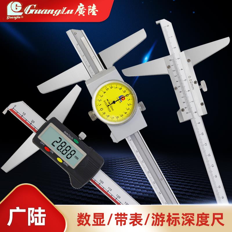 桂林广陆深度游标卡尺0-150-200-300mm单钩带表电子数显深度尺
