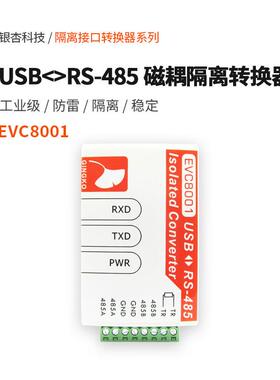 USB转RS485串口模块磁耦隔离接口转换器FT230XS防雷EVC8001 银杏