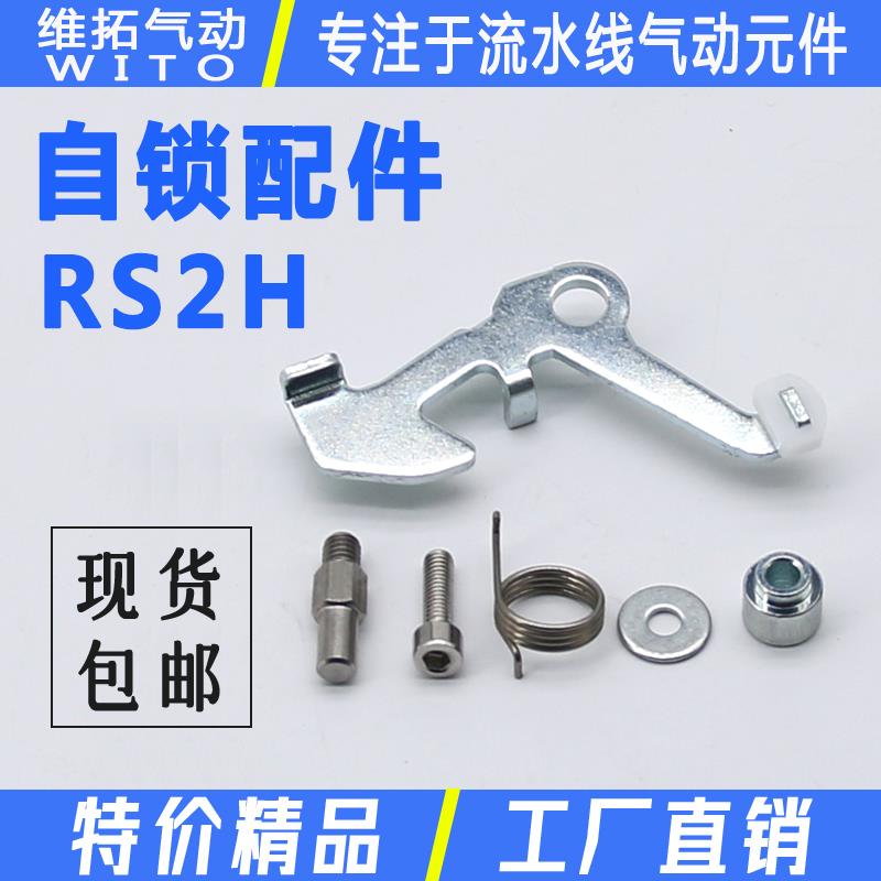气缸自锁配件RS2H50/RS2H63/RS2H80阻挡器流水线挡停停倍速炼