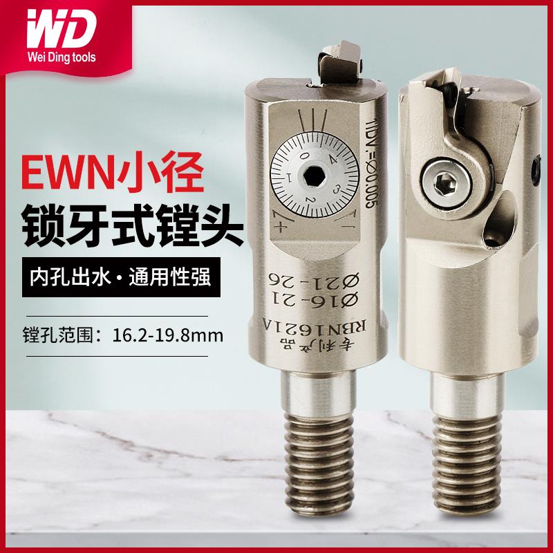 小径精镗刀锁牙式精镗头EWN14 16 CNC镗孔器刀杆钨钢微调精镗刀杆