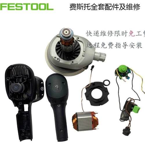 费斯托ETS15手持式0电动磨机配件干磨机磨头定子转子碳刷电源线