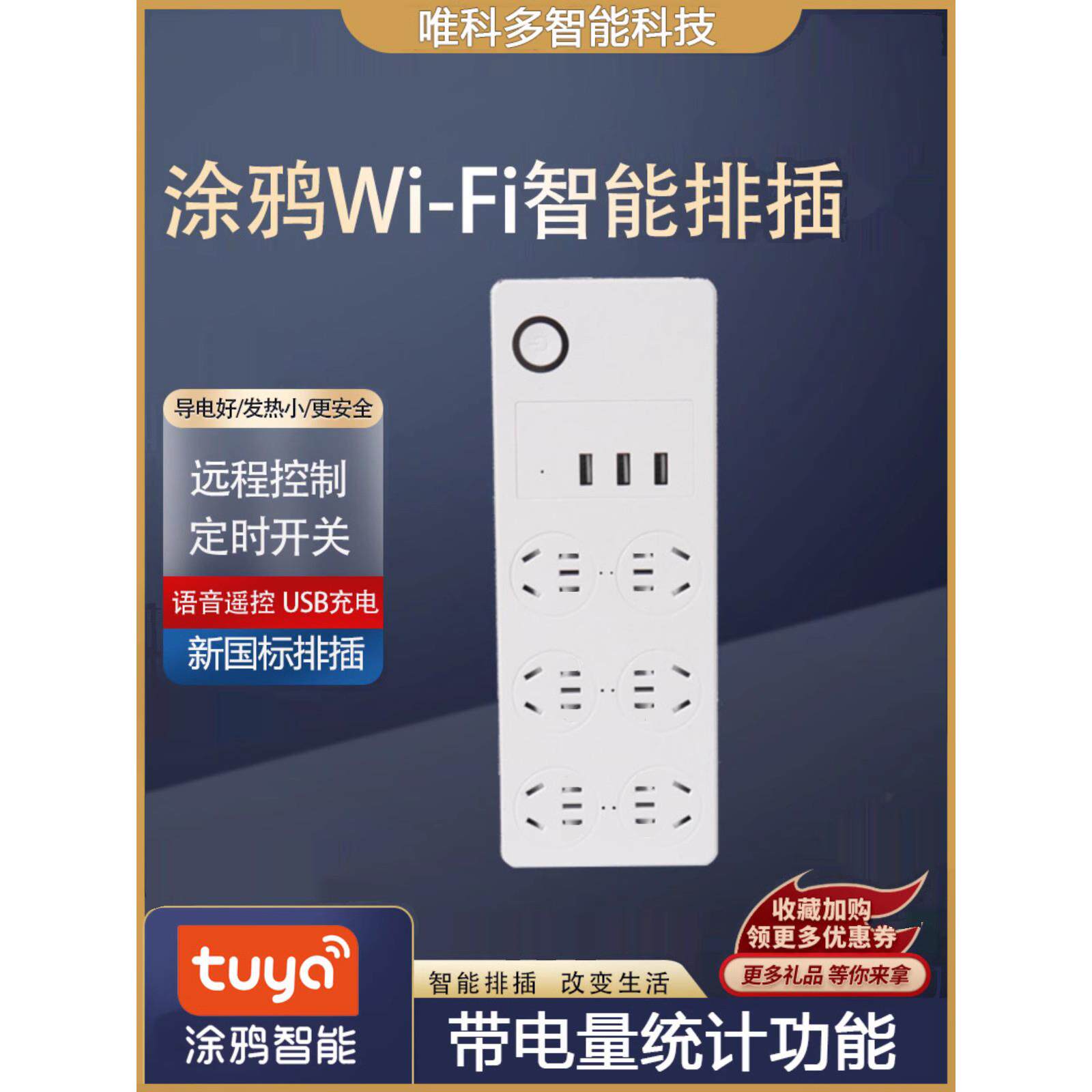 智能插座插排涂鸦定时鱼缸开关家用插板usb快充手机wifi远程控制