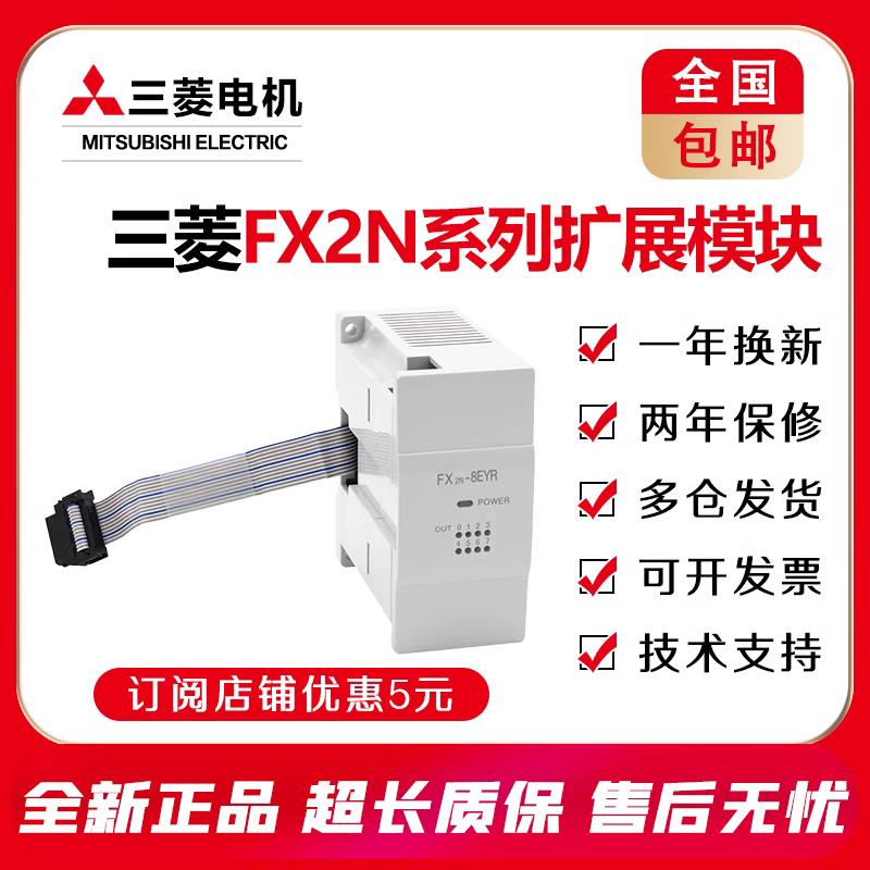 三菱PLC控制器扩展输入输出模块fx2n-16EX 16ER 16EYT 16EYR 1PG