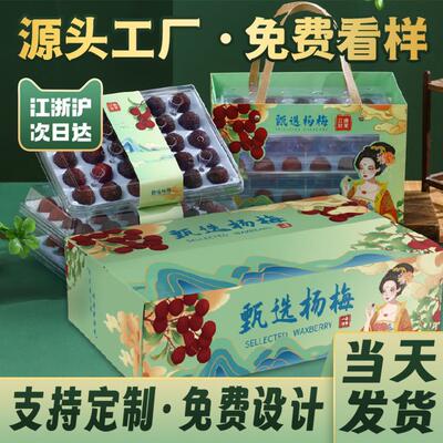 仙居杨梅高档水果礼盒空盒子手提袋礼品袋3斤荸荠东魁包装盒定制