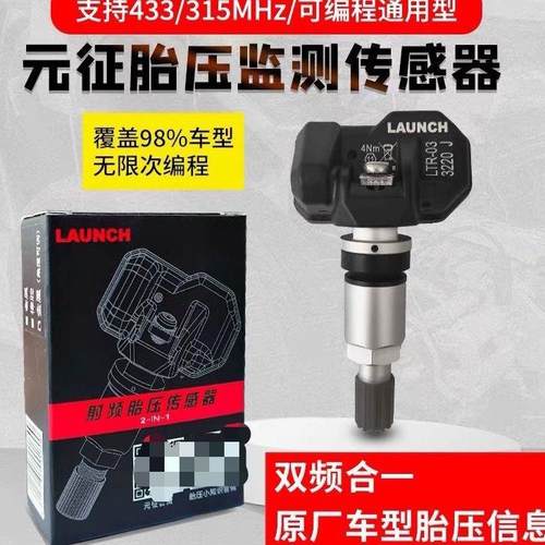 元征 徵胎压感测器LTR-03通用双频合一胎压程式设计学习匹配胎压