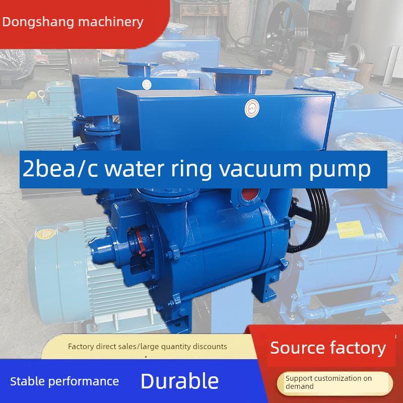 淄博博山2BEA/C水环式真空泵耐腐蚀水环真空泵厂家直销东尚机械厂
