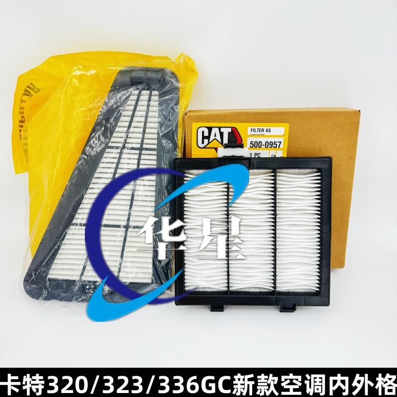 卡特320GC/323/330/326/336GC/349/352/355空调滤芯挖掘机配件