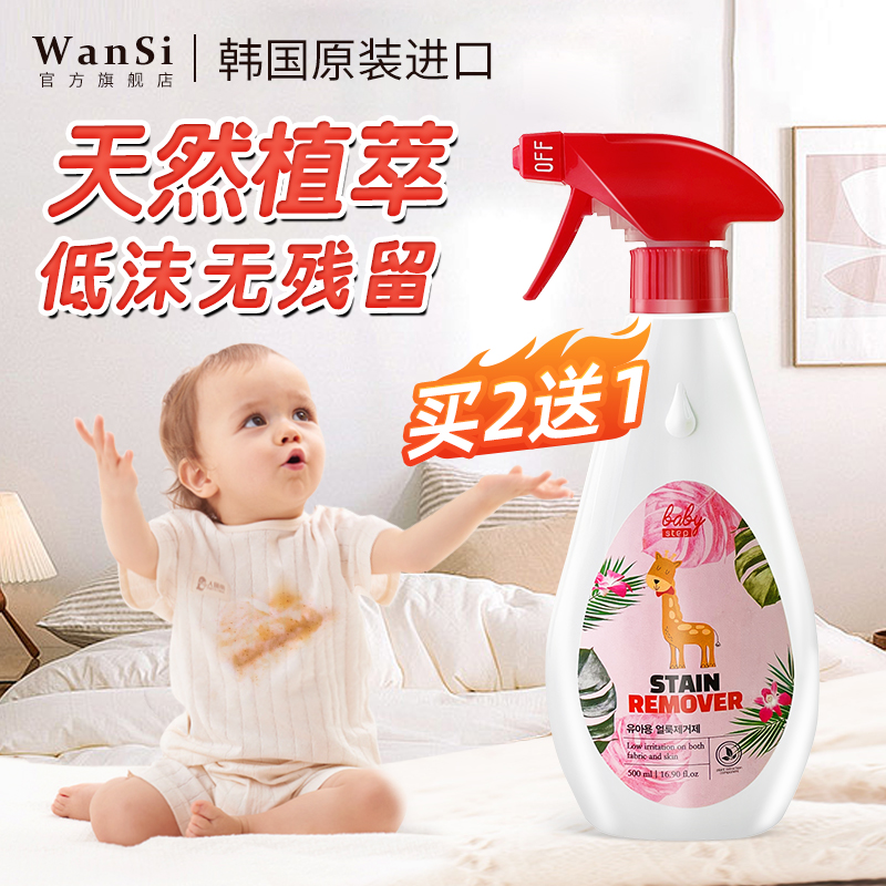 韓國進口嬰兒衣物去污漬不傷衣物