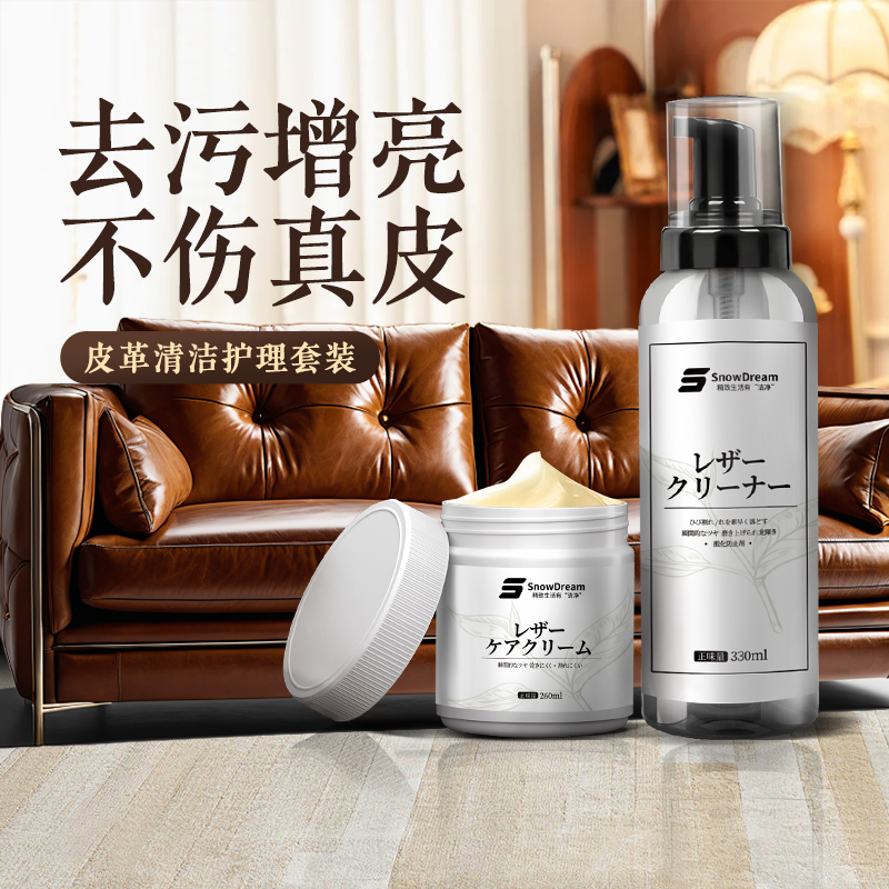 真皮清洁保养护理套装免水洗