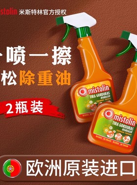 mistolin抽油烟机油污清洁厨房去重油污化油剂强力除油渍污渍清洗