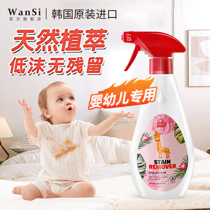 韩国进口婴儿洗衣液宝宝专用儿童衣服去污神器顽固油渍果渍清洗剂