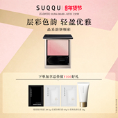 SUQQU晶采韵妍颊彩双色渐变腮红膨胀色收缩修容腮红正品