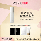 SUQQU毛孔净柔精华露50ml爽肤水去黑头粉刺收缩毛孔明亮