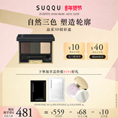 SUQQU晶采3D眉彩盘眉粉防水修饰眉型立体自然眉感正品