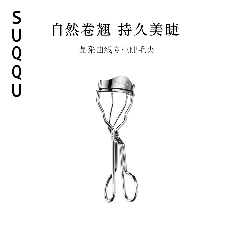 SUQQU晶采曲线专业睫毛夹