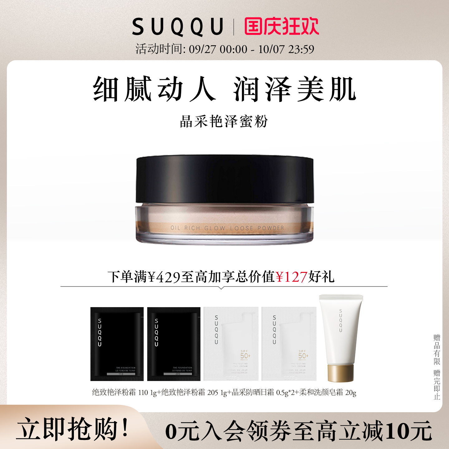 SUQQU晶采蜜粉15g珠光控油定妆散粉不易脱妆正品日本官方