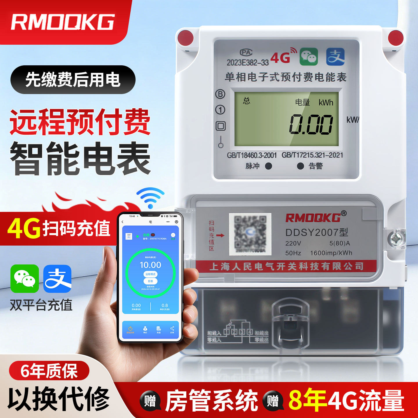 单相壁挂蓝牙4G远程预付费电表