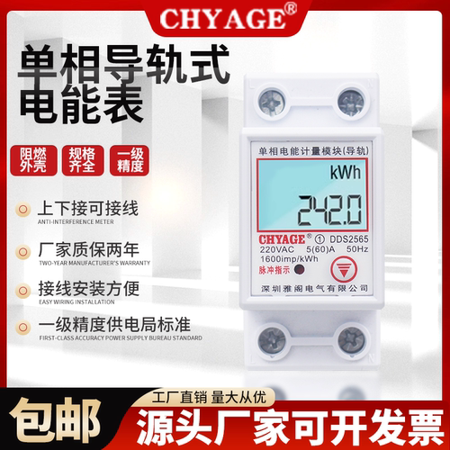 家用单相电表出租房220v电能表数显高精度智能空调导轨道式电表