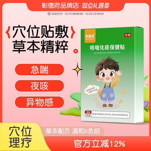 彰德府张得福月德府云德府小儿儿童宝宝痰多夜咳干咳