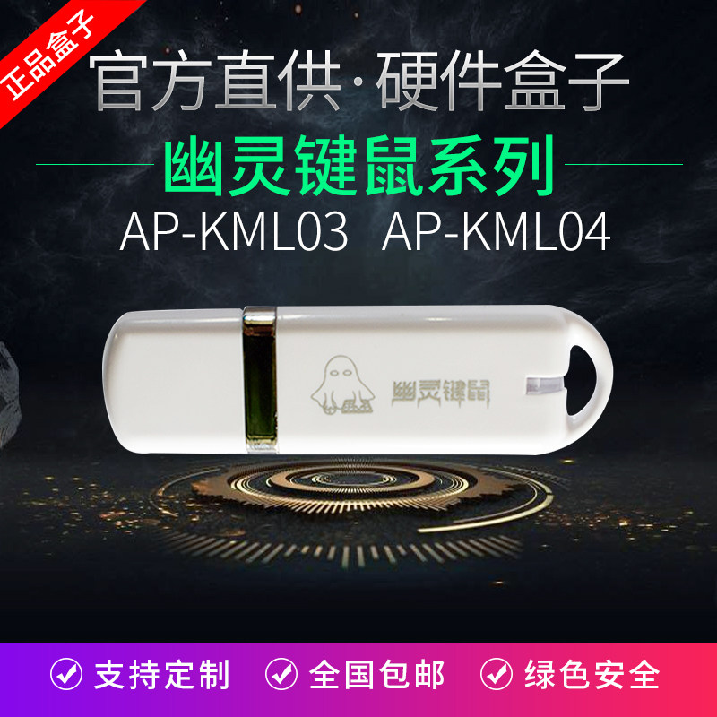 ghost Key mouse AP-KM03/KM02/KM01B/KM04 Hardware usb Box DNF Key Moving bricks Single head Double head ghost Key mouse Km03 intelligence simulation Reality operationin the Computer Hardware/Monitor/Computer Peripherals , Intelligent Computer Hardware  category - from Buy2taobao.com to provide professional Taobao agent buy service